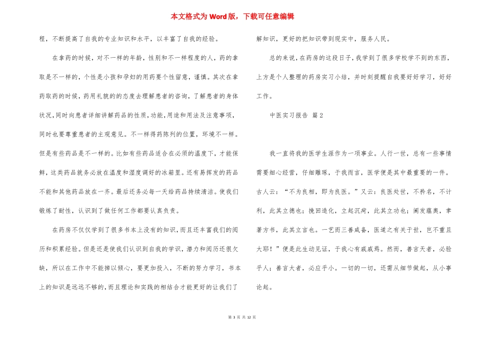 中医实习报告4篇_第3页