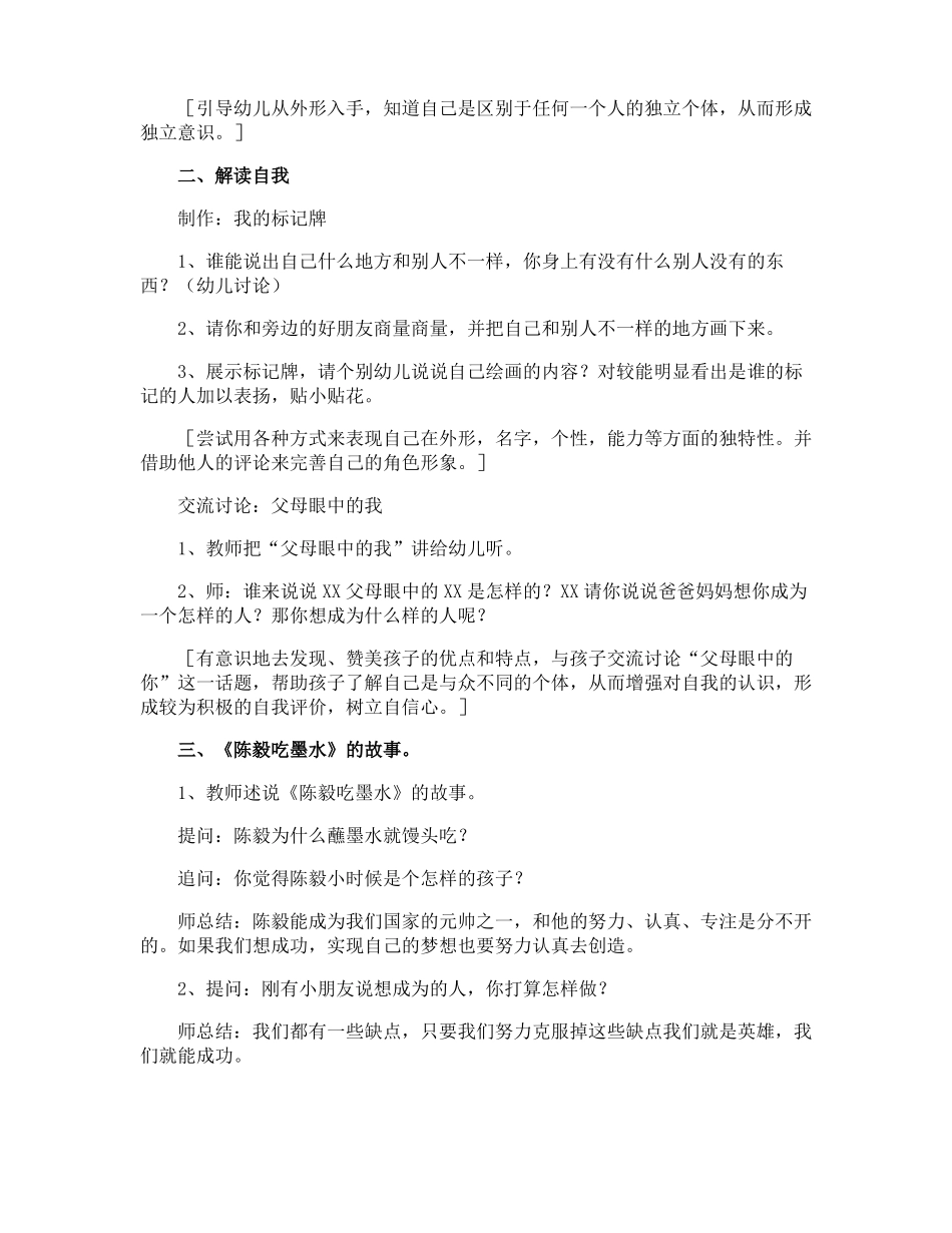 大班社会活动不一样的我教案_第2页