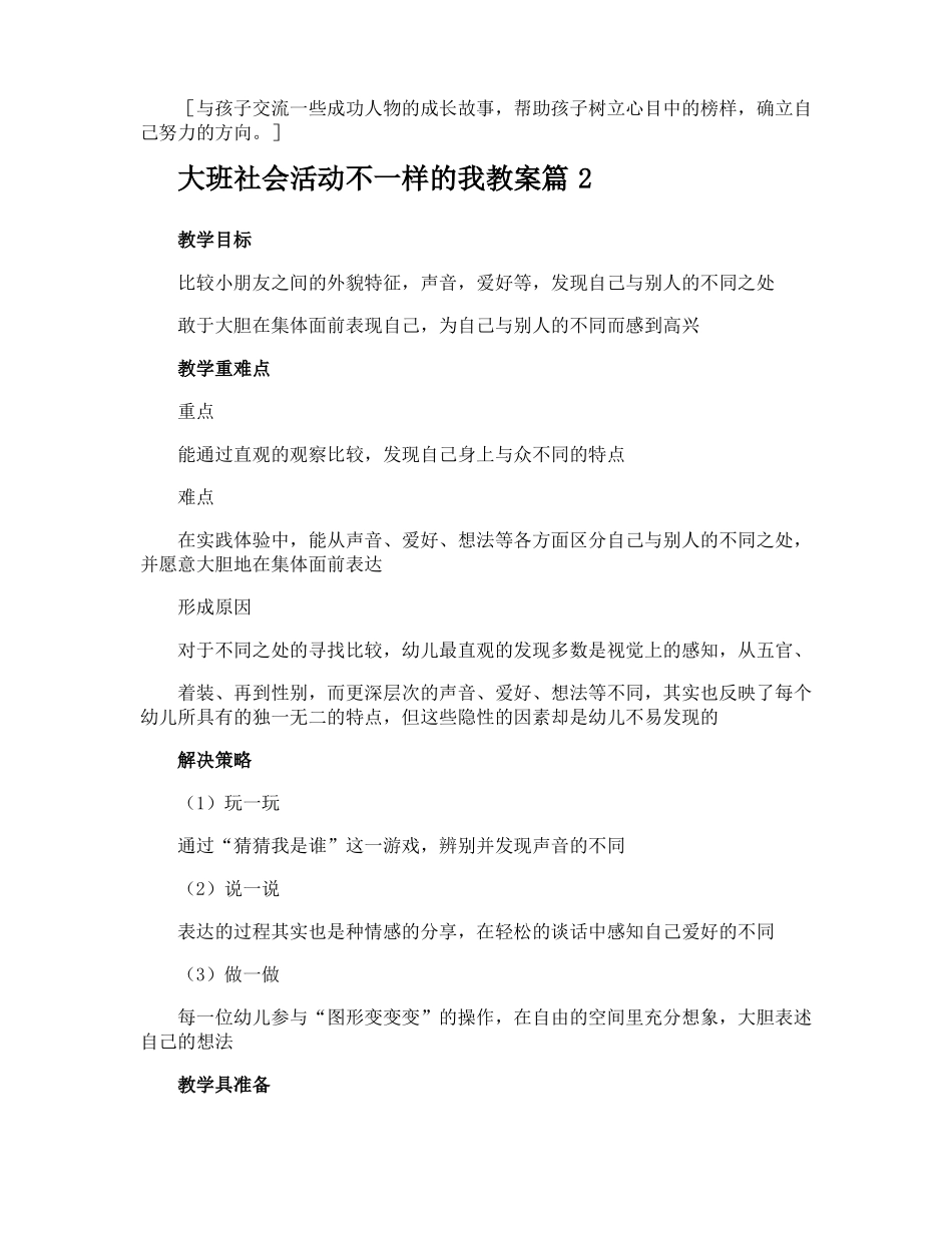 大班社会活动不一样的我教案_第3页
