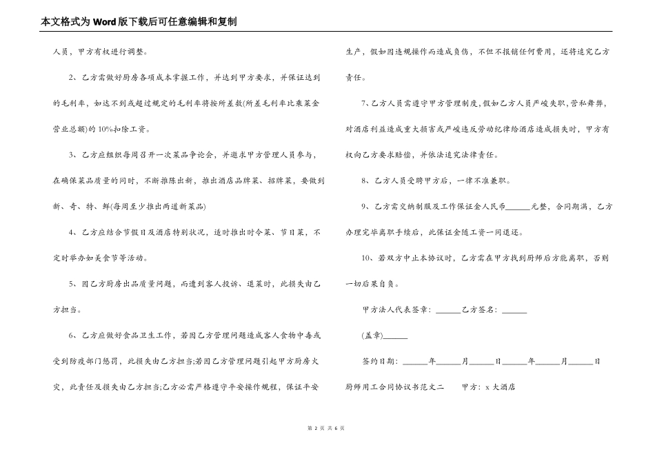 厨师用工合同协议书_第2页