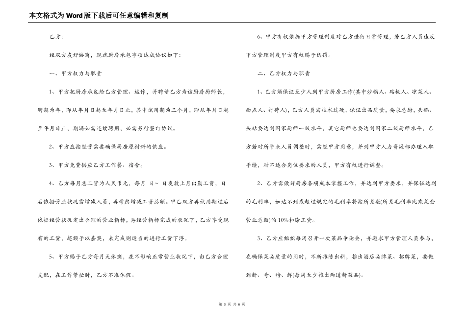 厨师用工合同协议书_第3页