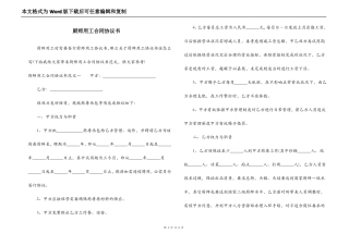 厨师用工合同协议书
