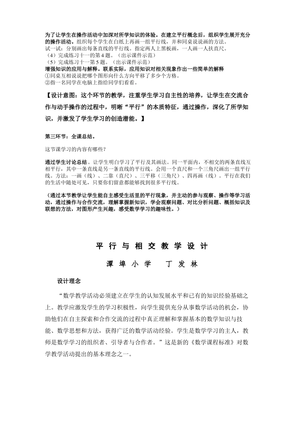 平行与相交说课稿_第3页