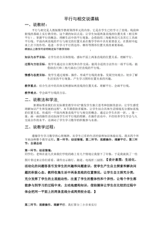 平行与相交说课稿