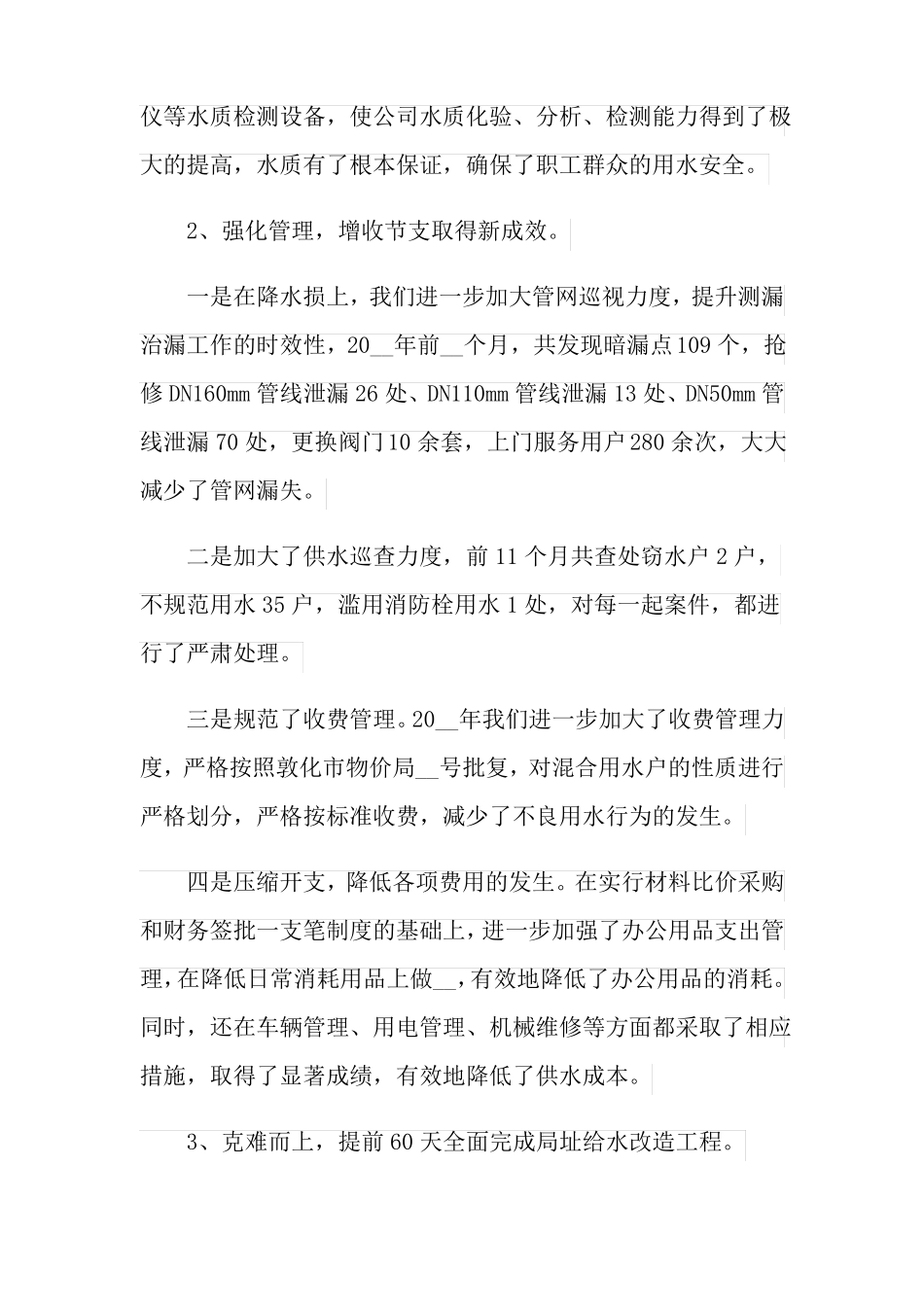 2022自来水公司年终工作总结范文汇总3篇_第2页