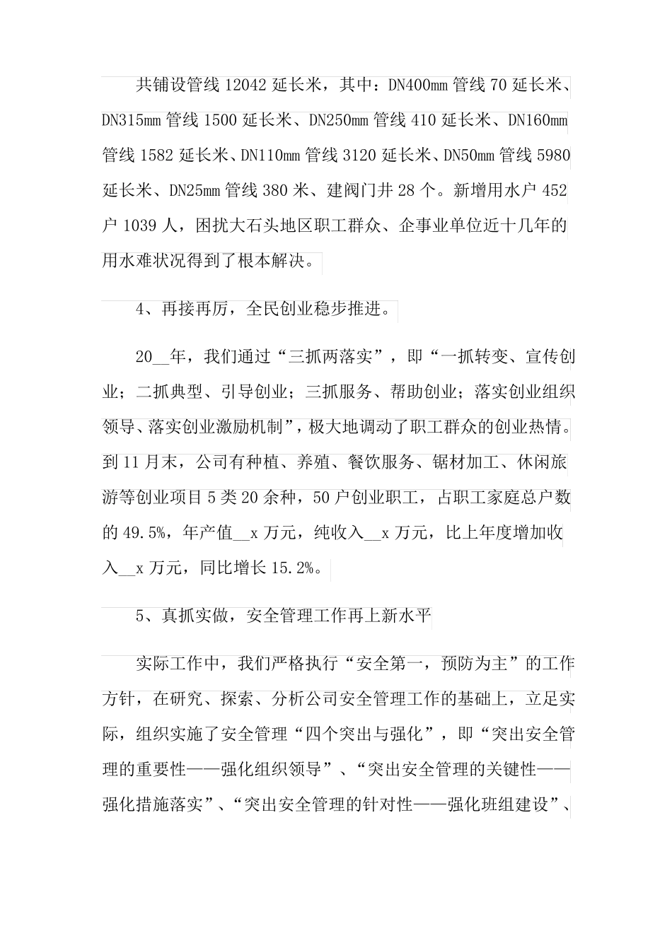 2022自来水公司年终工作总结范文汇总3篇_第3页