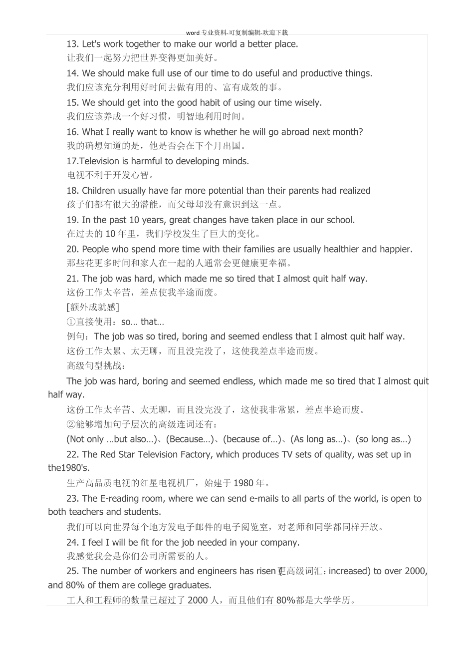 高考英语作文必备120个黄金句_第2页