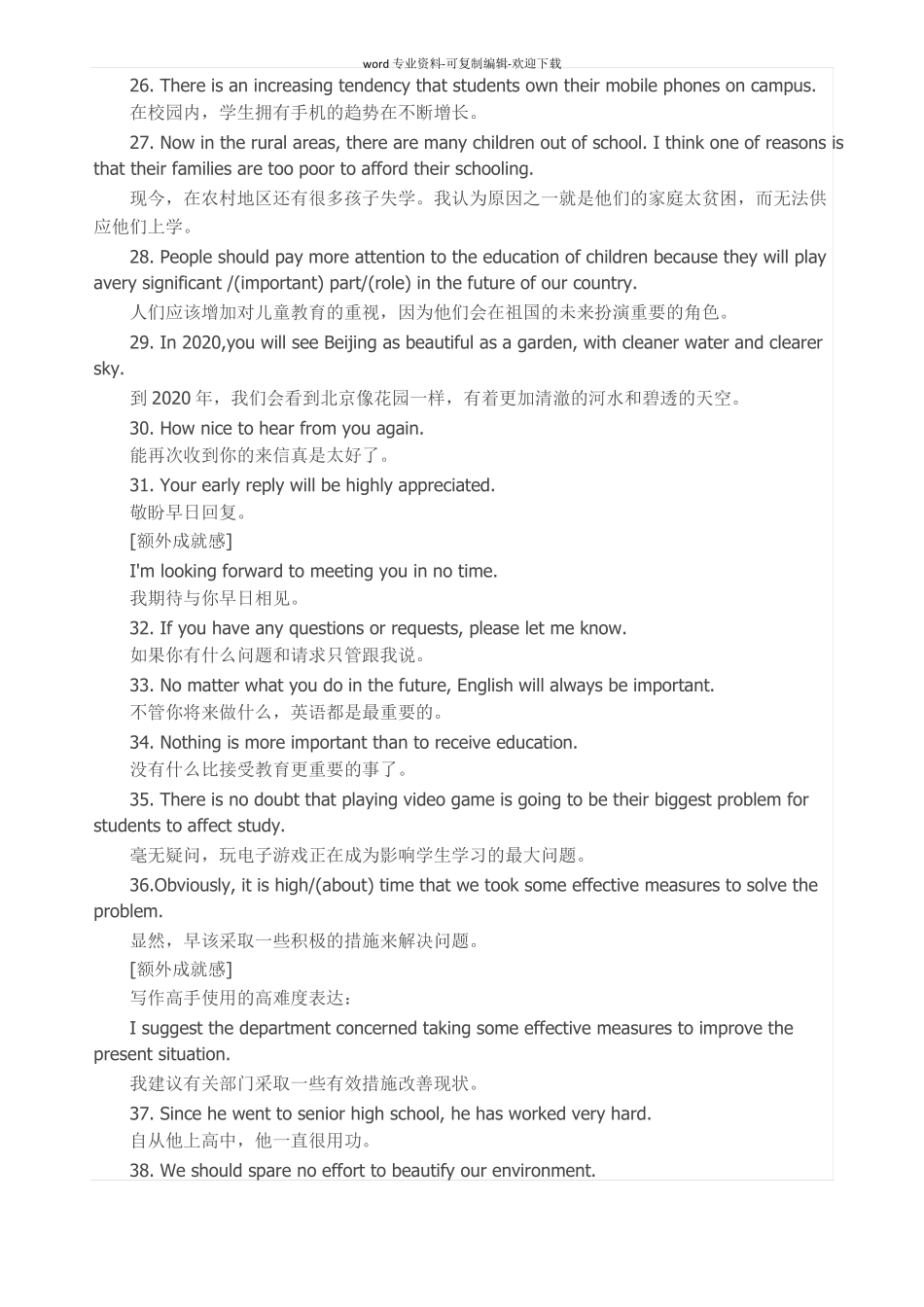 高考英语作文必备120个黄金句_第3页