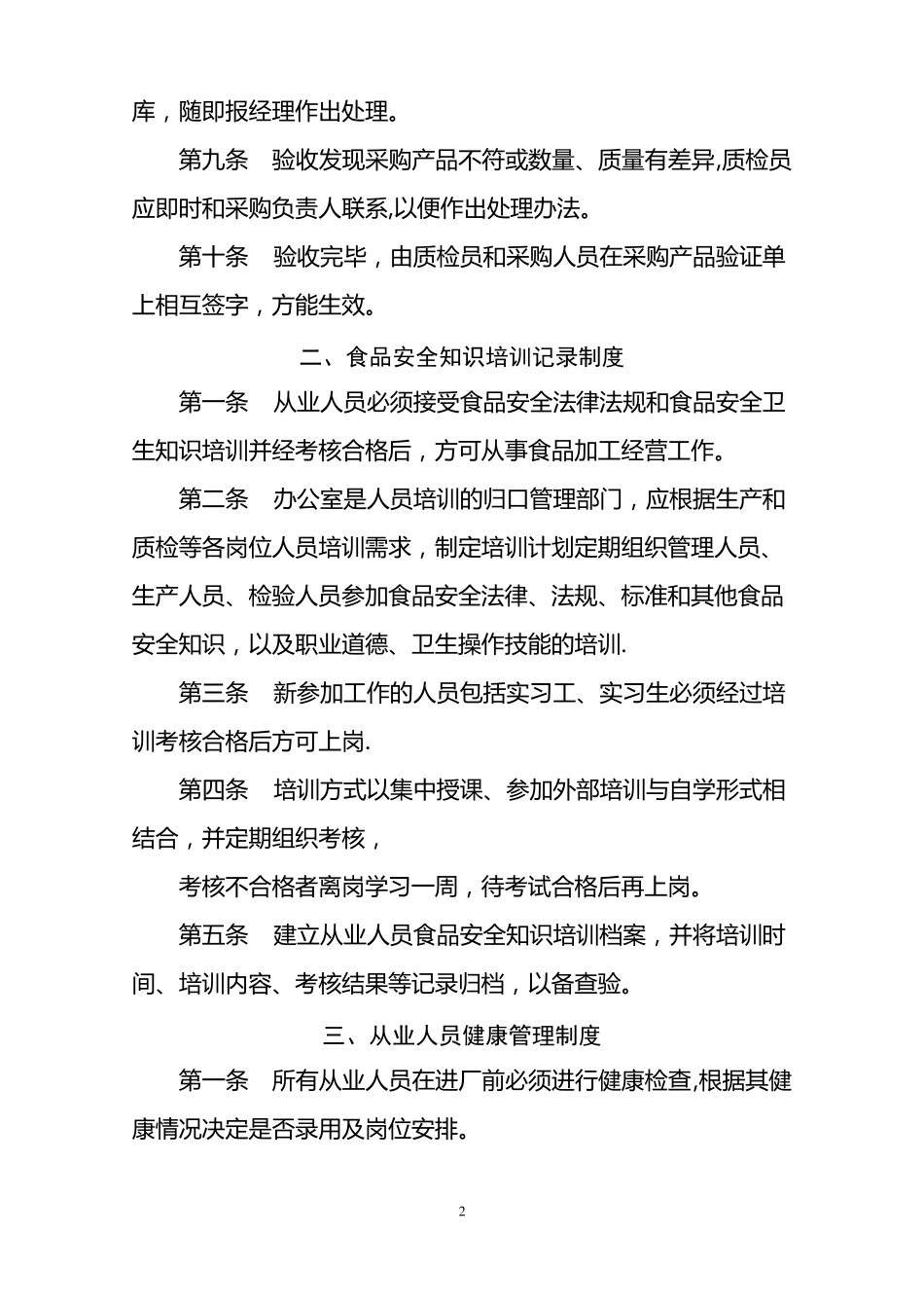 产品质量安全管理制度_第2页