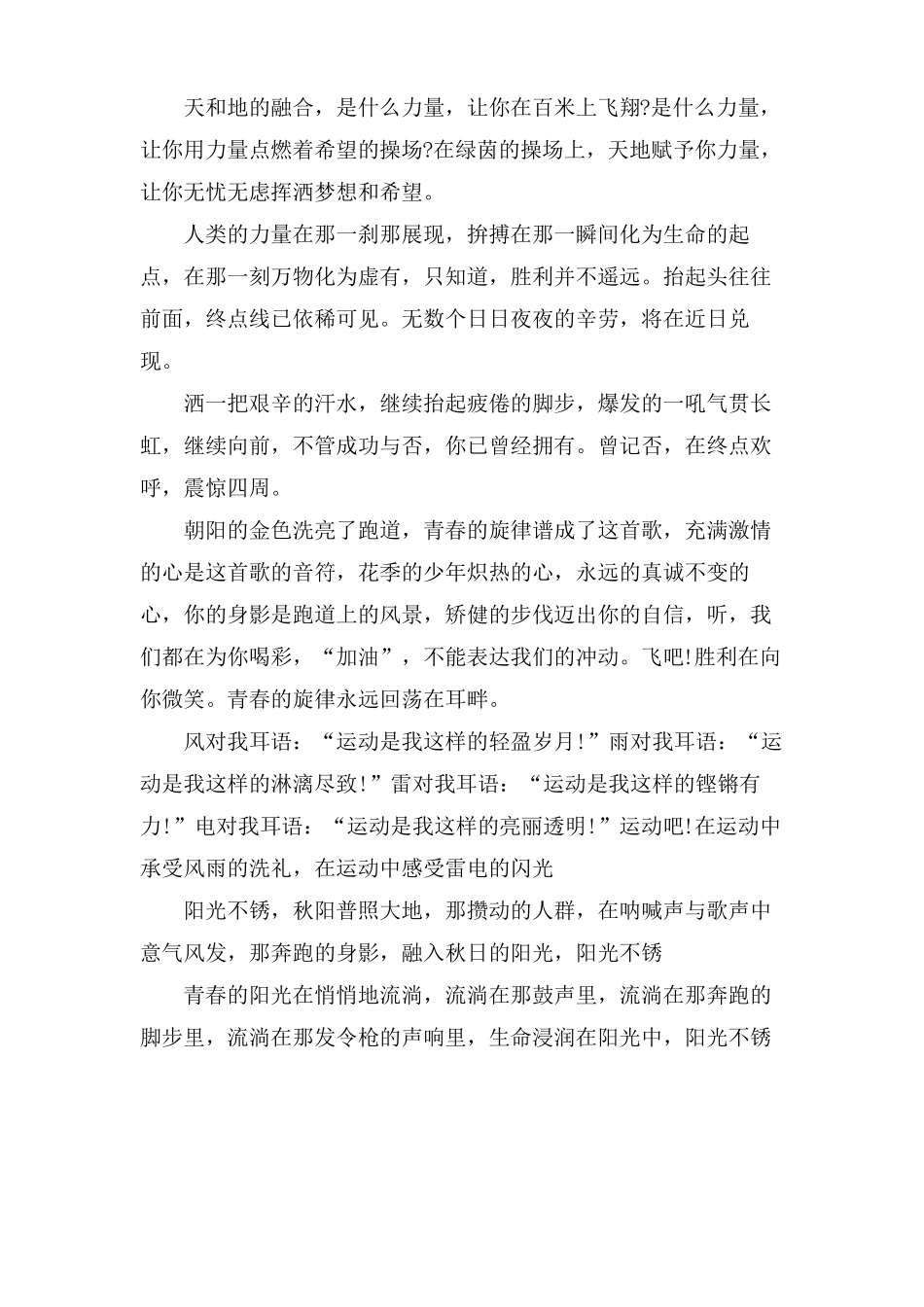 运动会通讯稿16篇_第2页