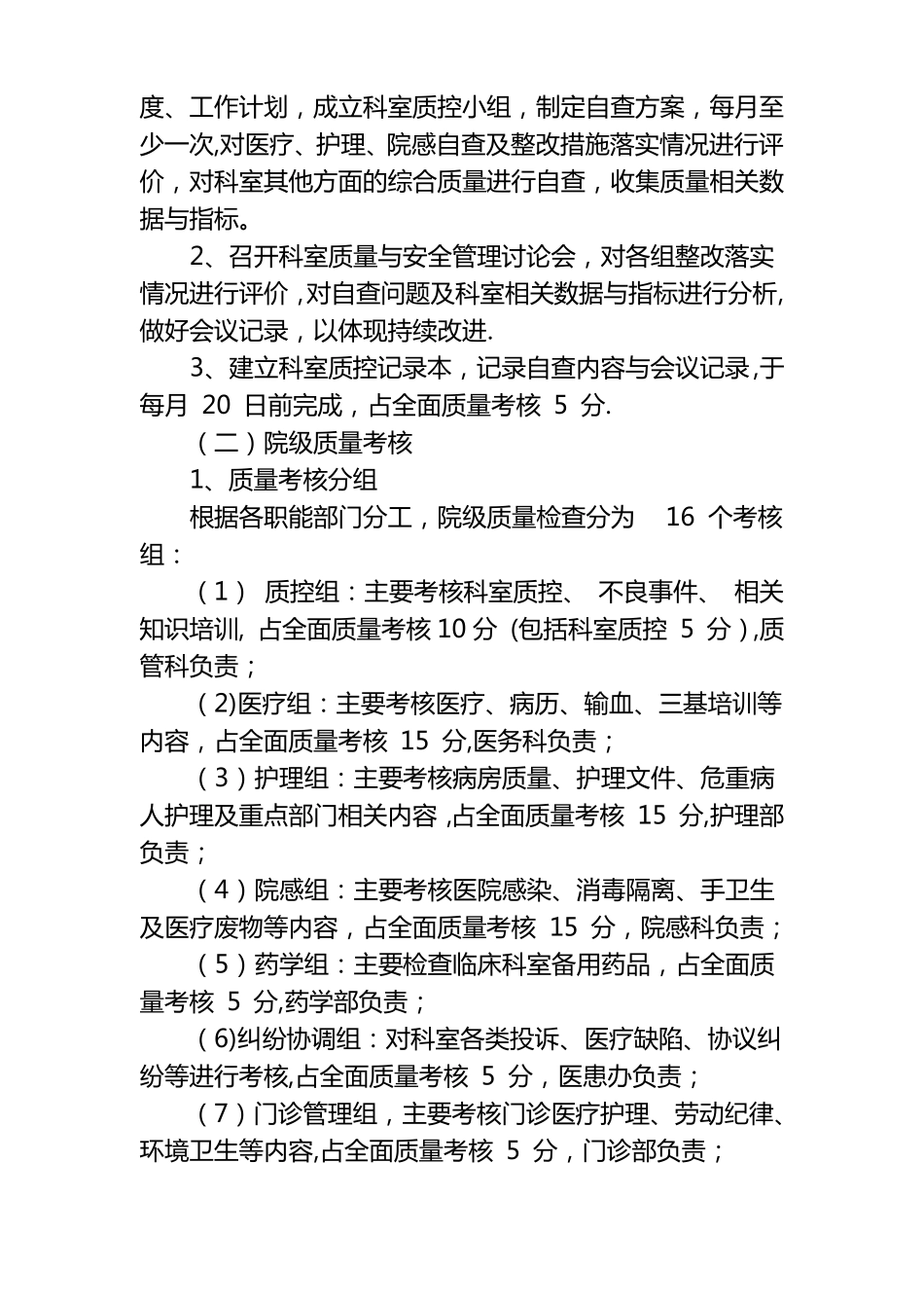 科室质量与安全小组制度职责_第3页