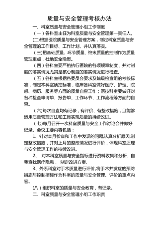 科室质量与安全小组制度职责