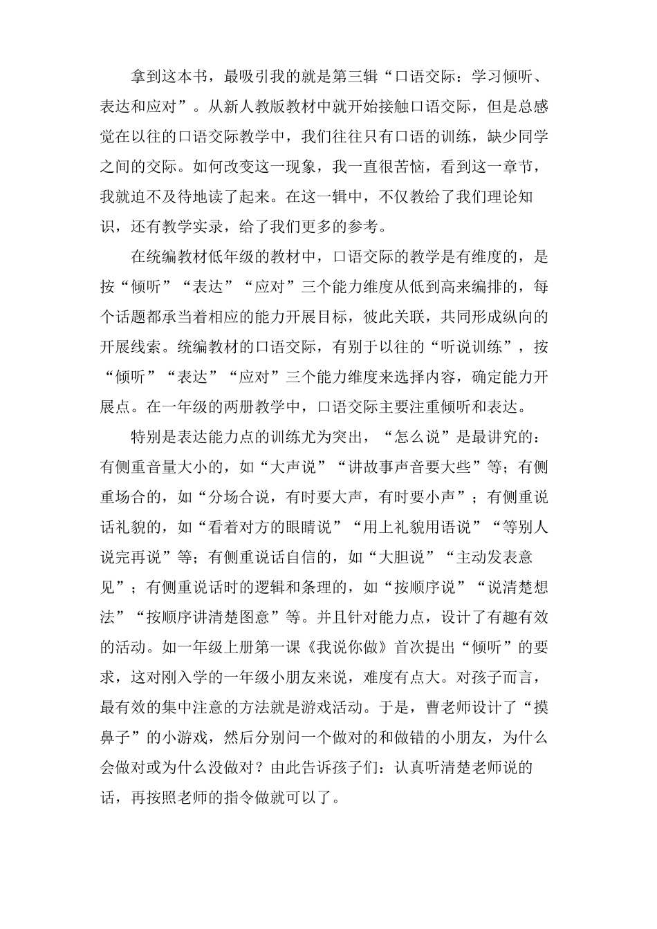 低年级语文这样教读书笔记5篇_第2页