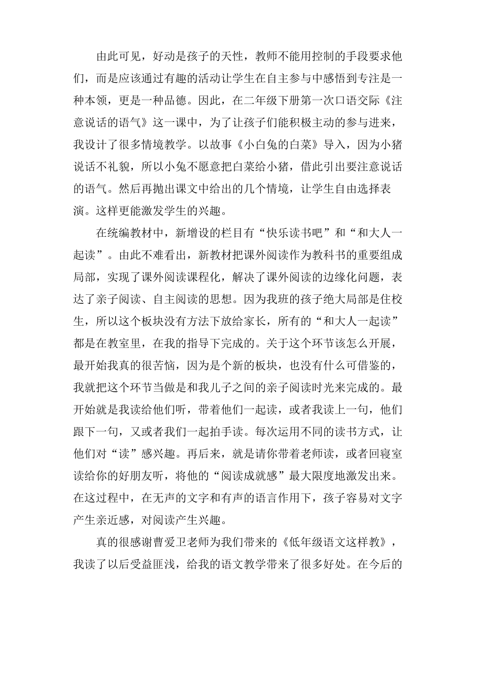 低年级语文这样教读书笔记5篇_第3页