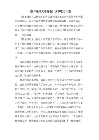 低年级语文这样教读书笔记5篇