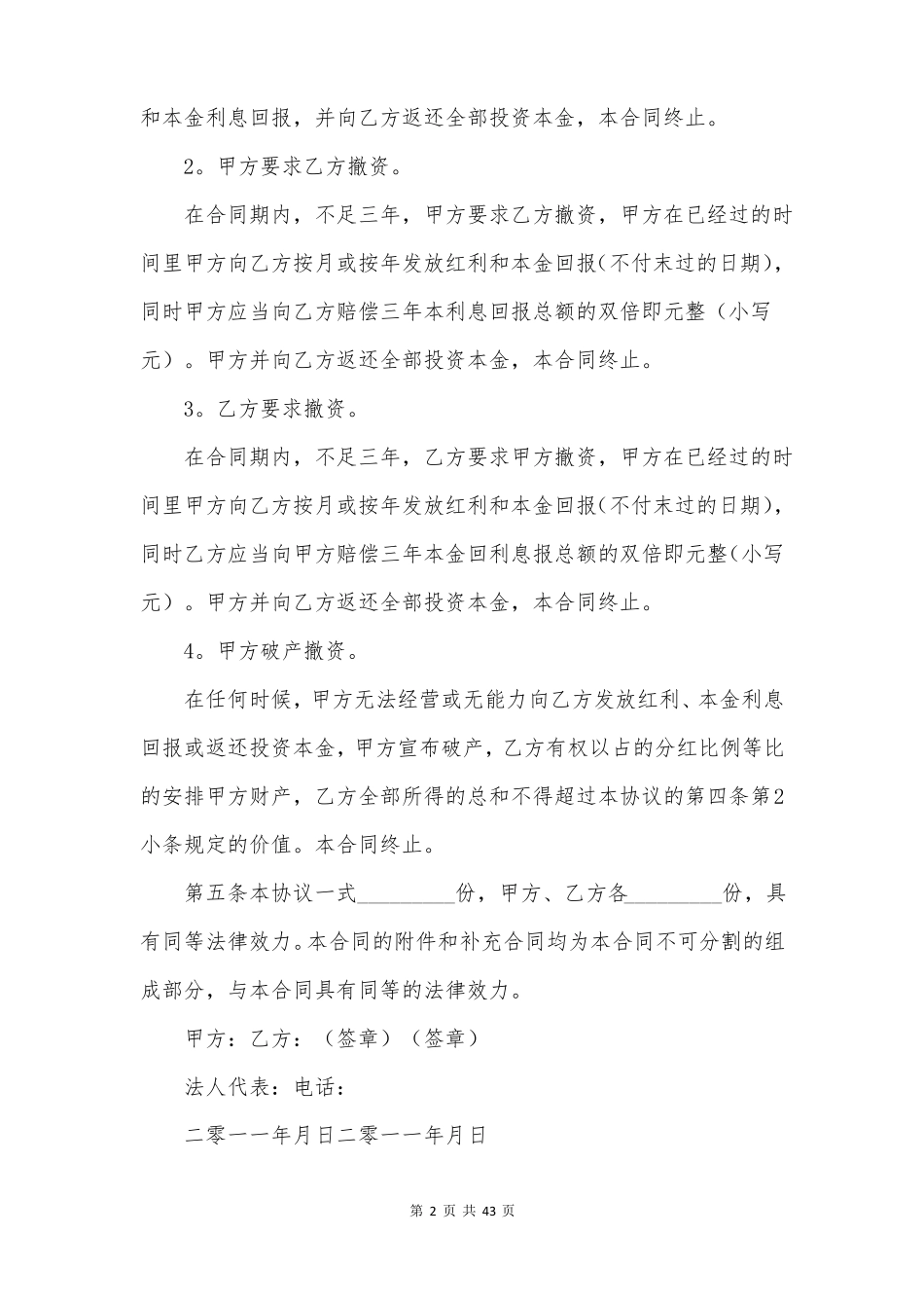 入股分红协议书15篇_第2页