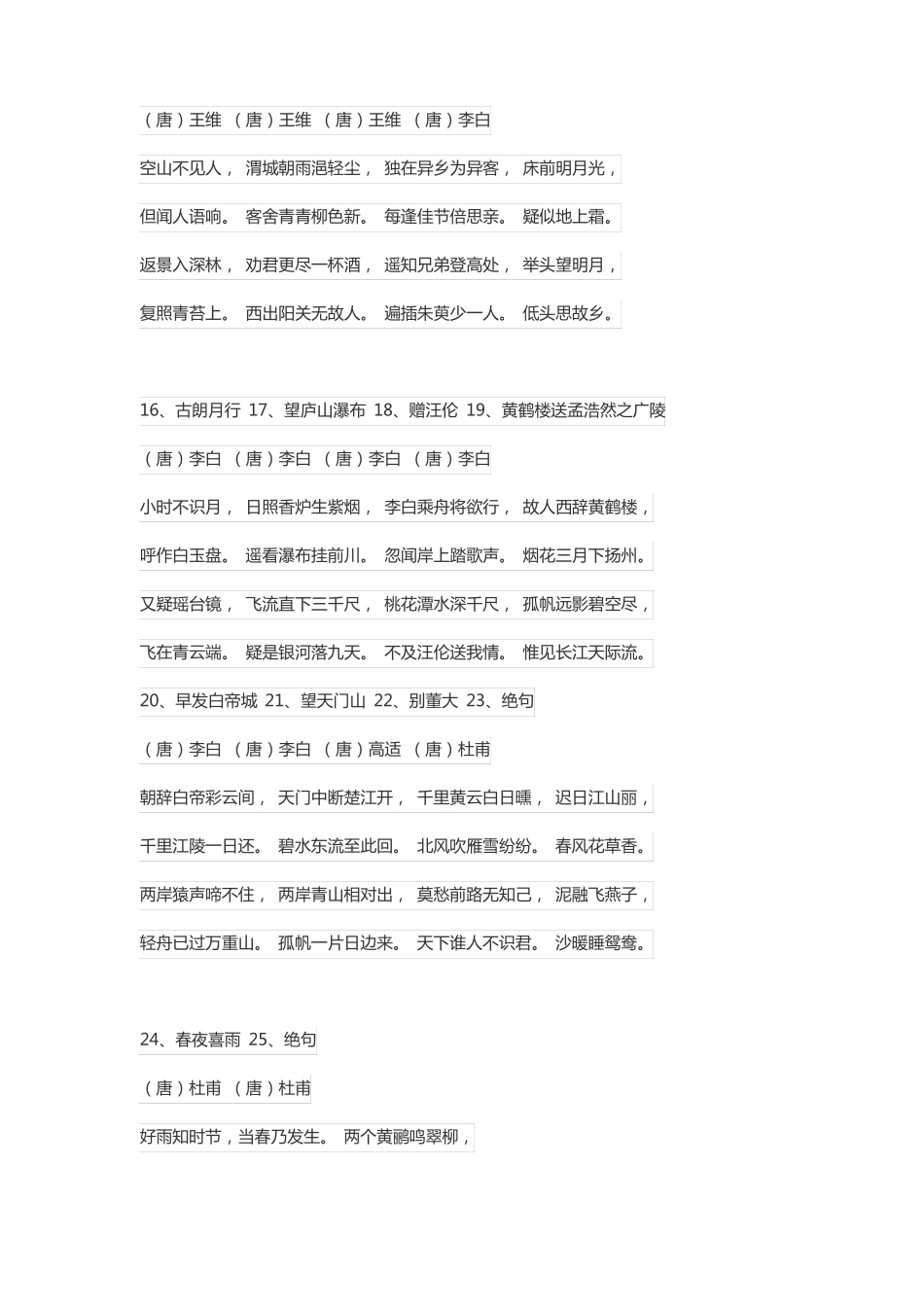 押韵古诗大全100首_第2页