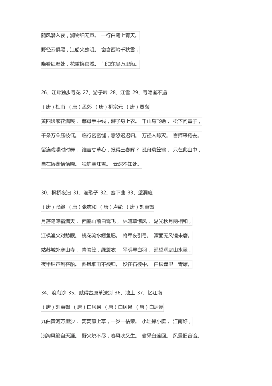 押韵古诗大全100首_第3页