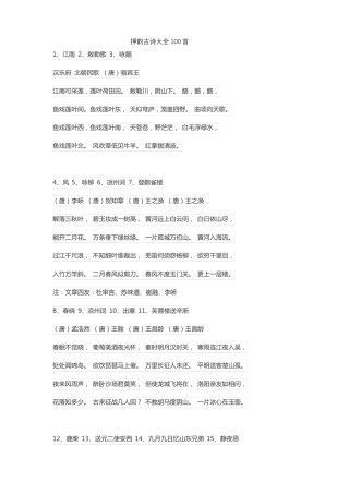 押韵古诗大全100首