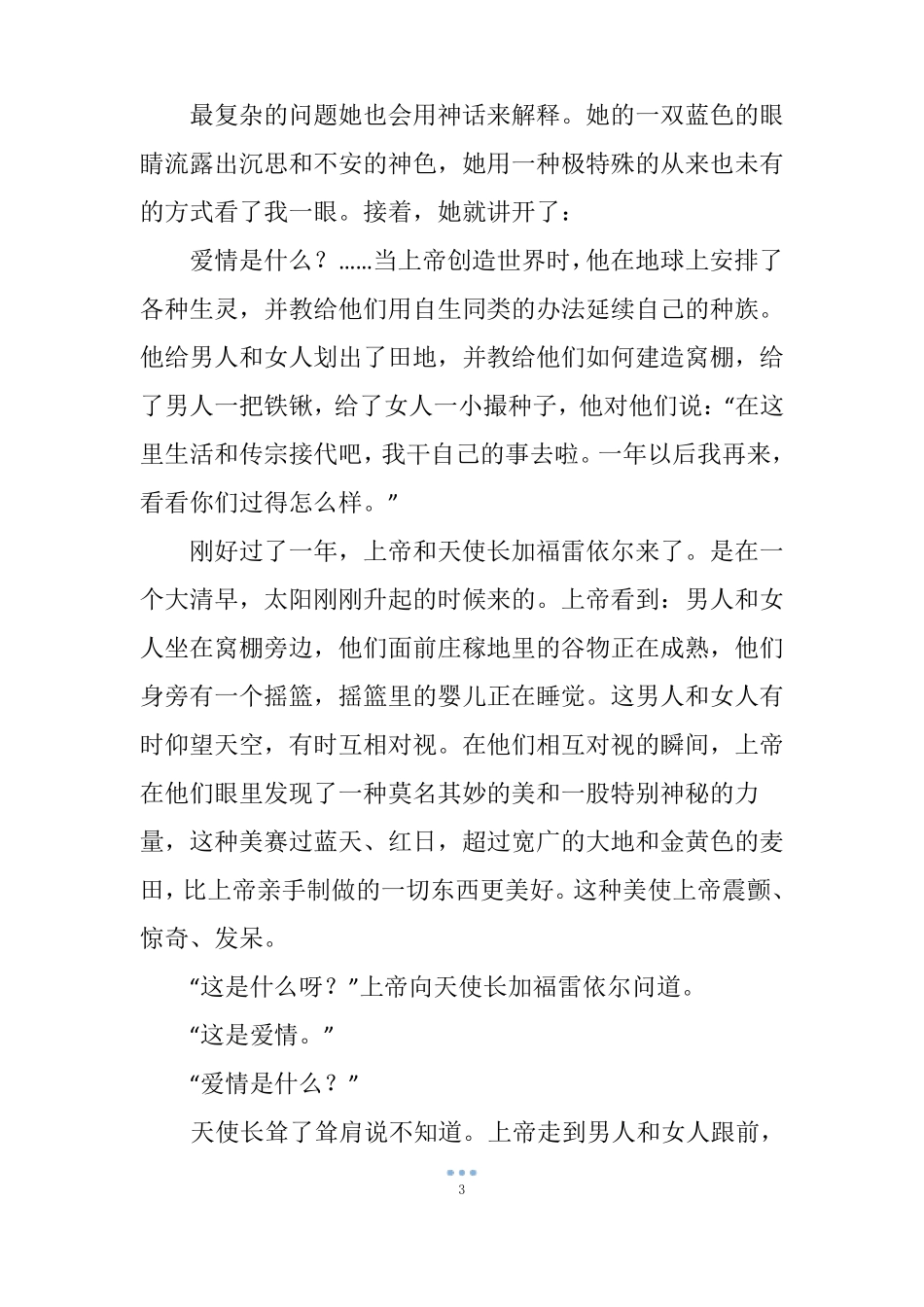 苏霍姆林斯基给女儿的信_第3页