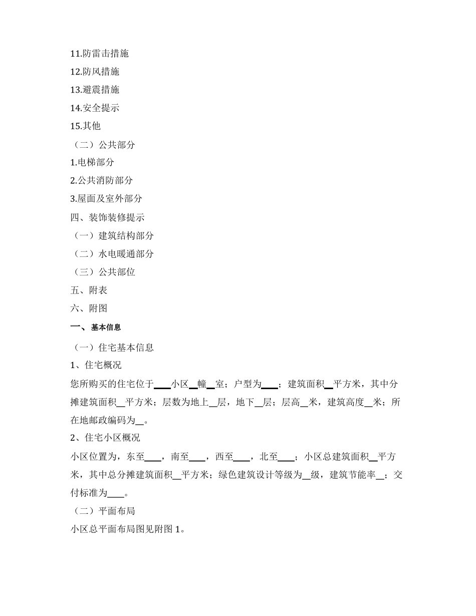 商品住宅使用说明书湖北2020版_第3页