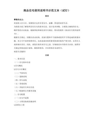 商品住宅使用说明书湖北2020版