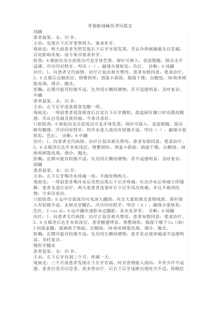 牙齿松动病历书写范文