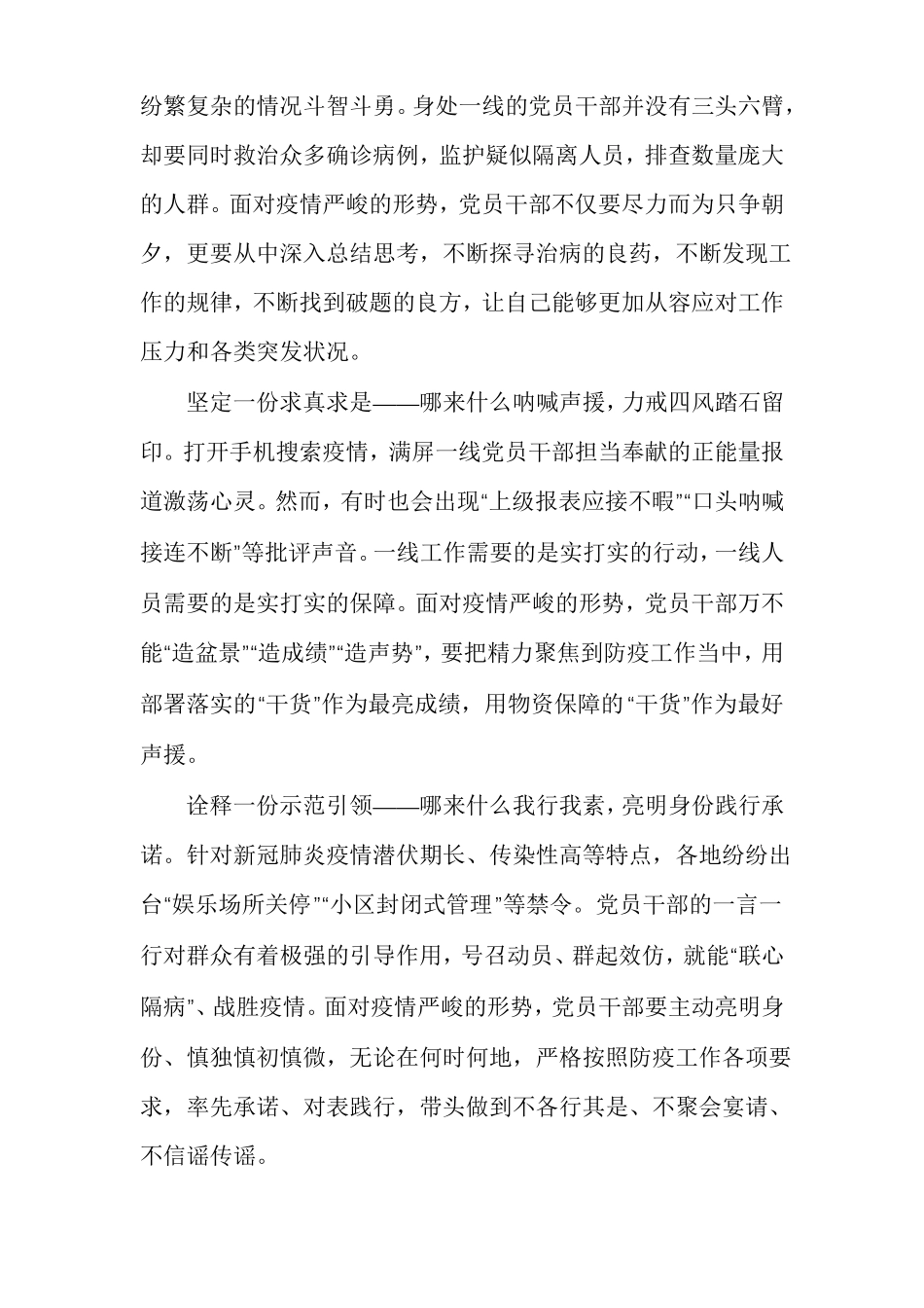 观看我们众志成城上海防控新冠肺炎疫情主题展心得体会疫情心得体会_第2页