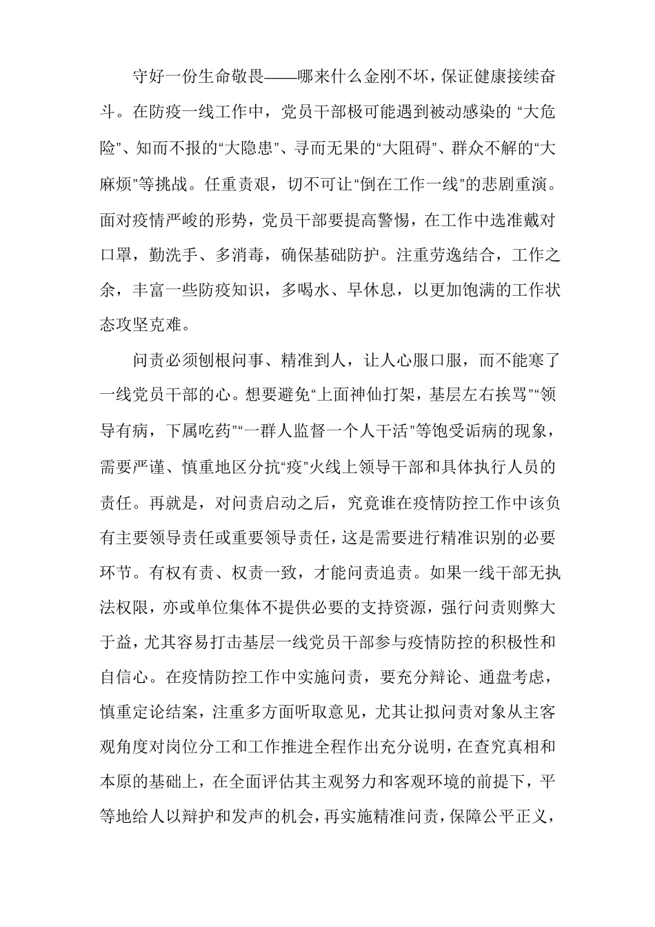 观看我们众志成城上海防控新冠肺炎疫情主题展心得体会疫情心得体会_第3页