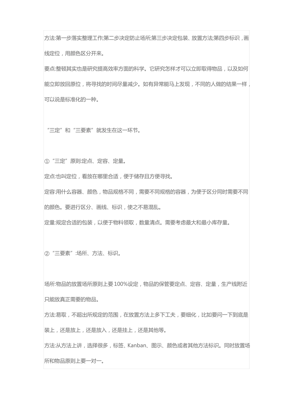 5S管理的含义及内容_第2页