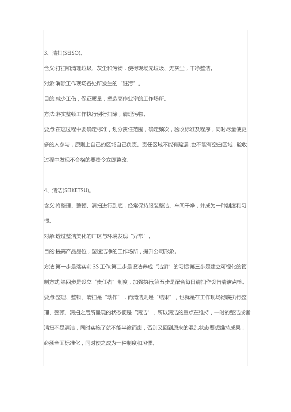 5S管理的含义及内容_第3页