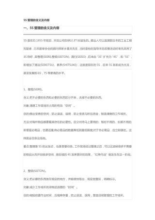 5S管理的含义及内容