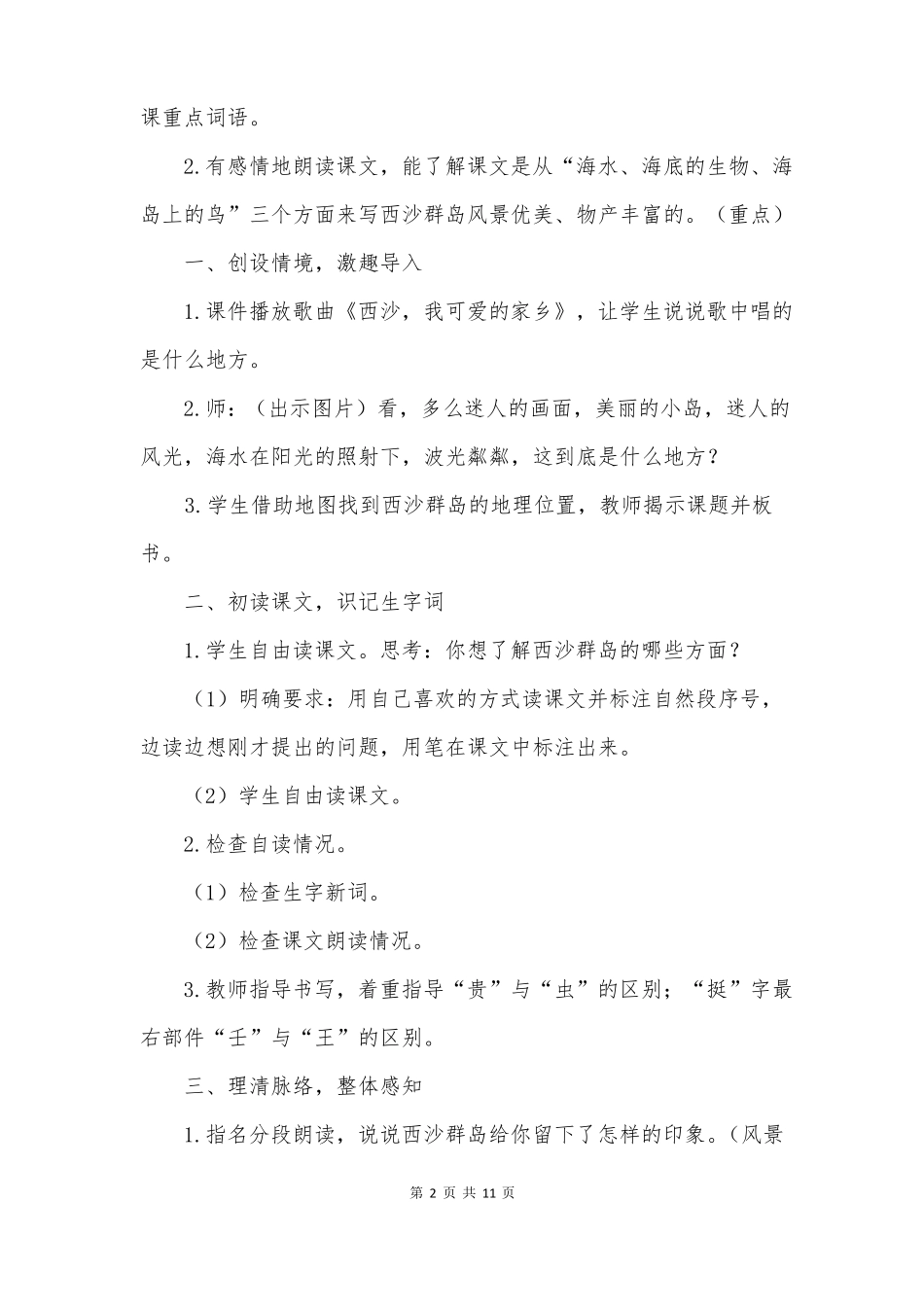 富饶的西沙群岛教学设计一等奖第二课时_第2页