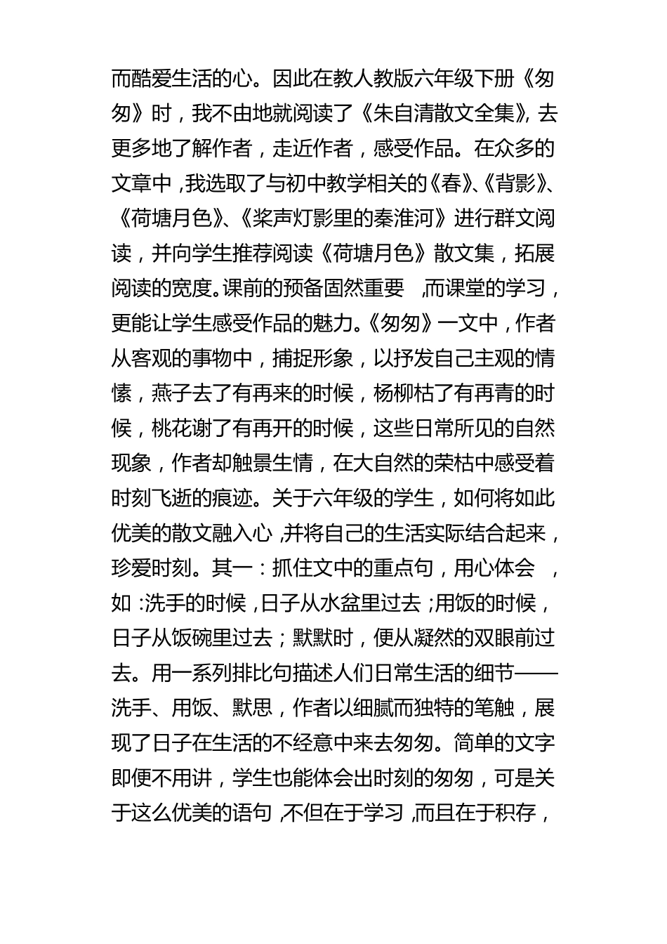 六年级语文教师教学随笔别让匆匆太匆匆—教匆匆有感_第3页
