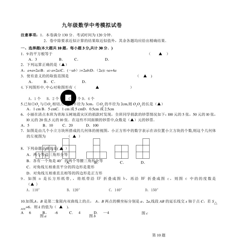 九年级数学中考模拟试卷_第1页