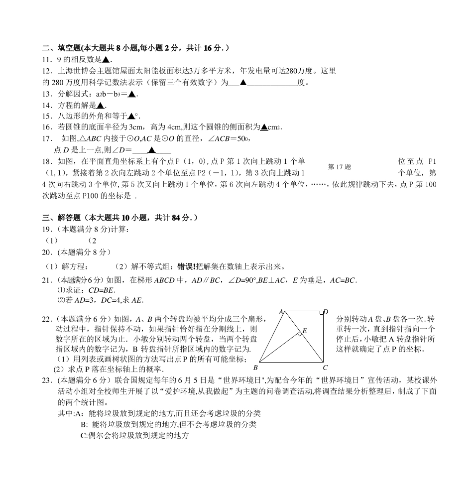 九年级数学中考模拟试卷_第2页