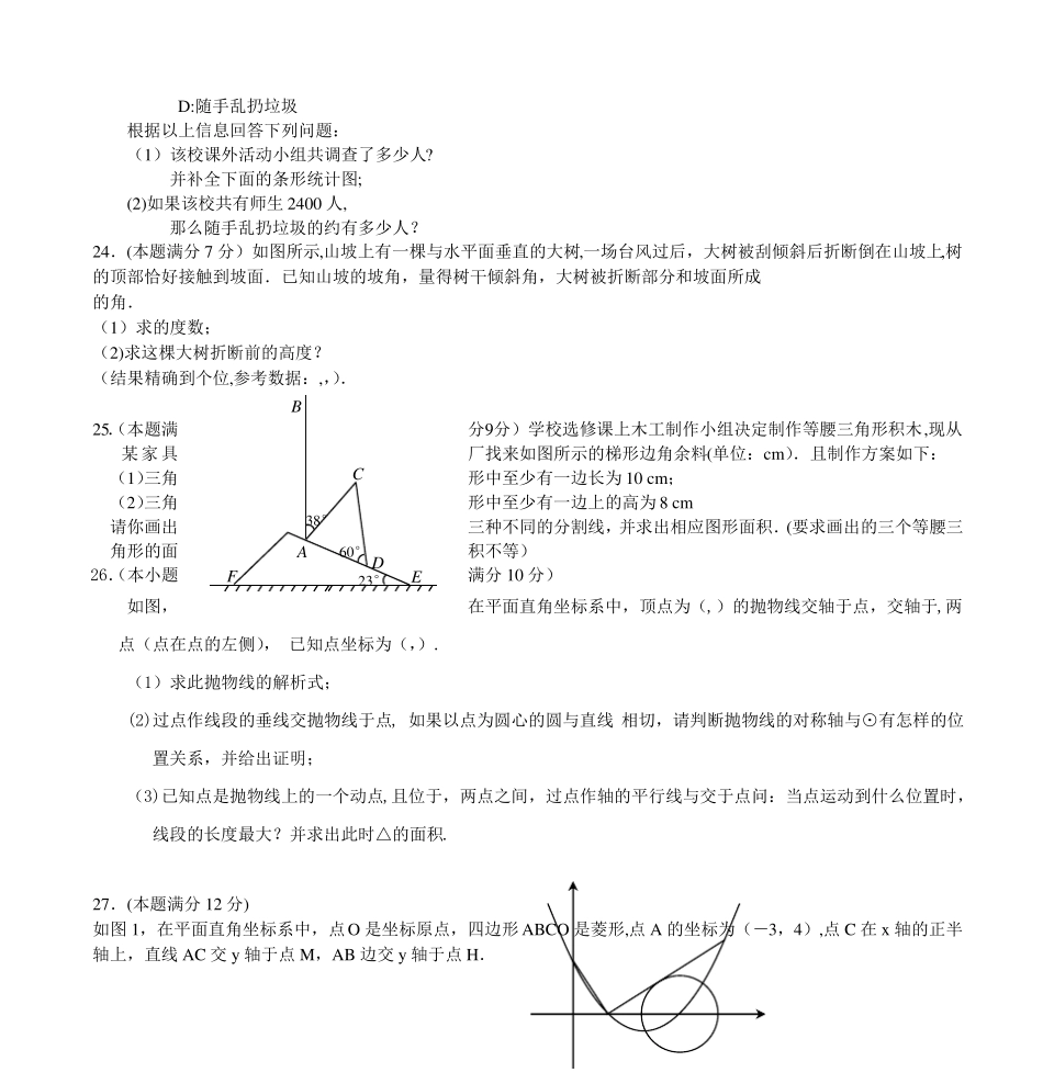 九年级数学中考模拟试卷_第3页