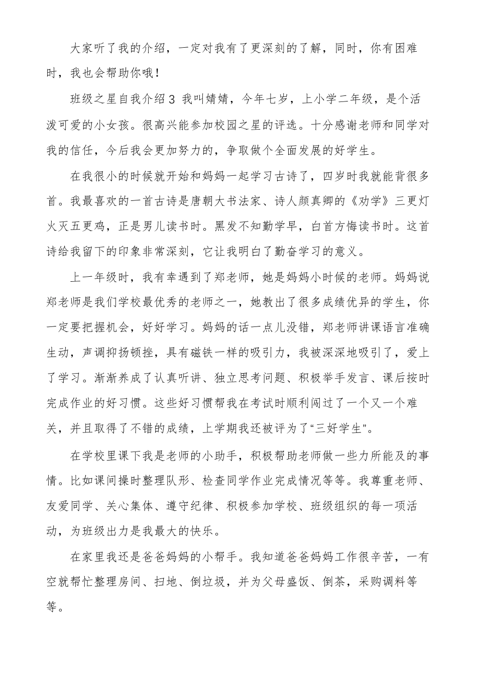 班级之星自我介绍_第2页