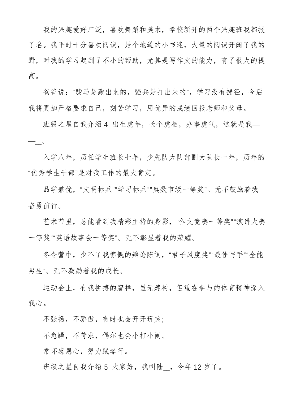 班级之星自我介绍_第3页