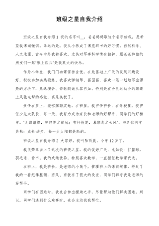 班级之星自我介绍