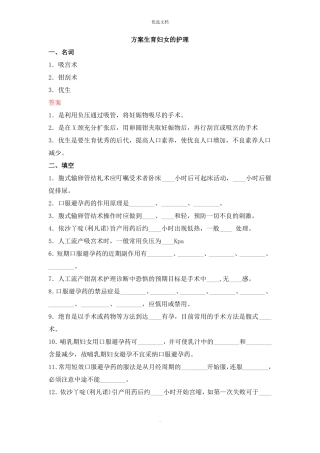 2022年计划生育妇女的护理试题
