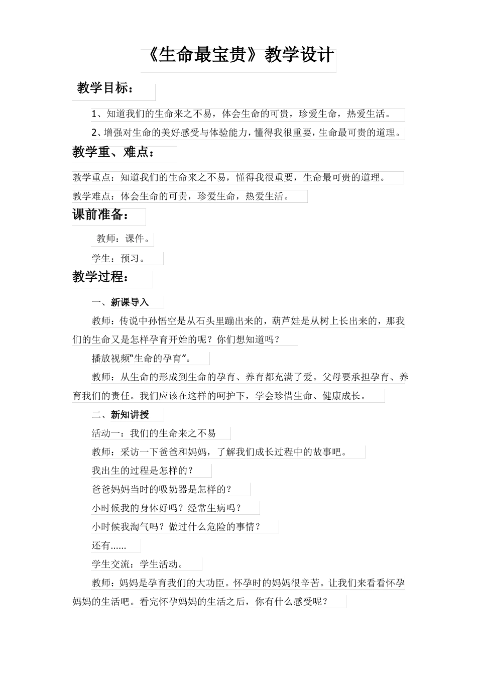 生命最宝贵教学设计_第1页