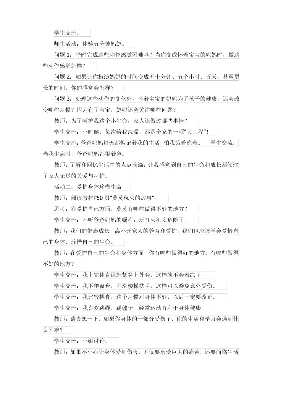 生命最宝贵教学设计_第2页