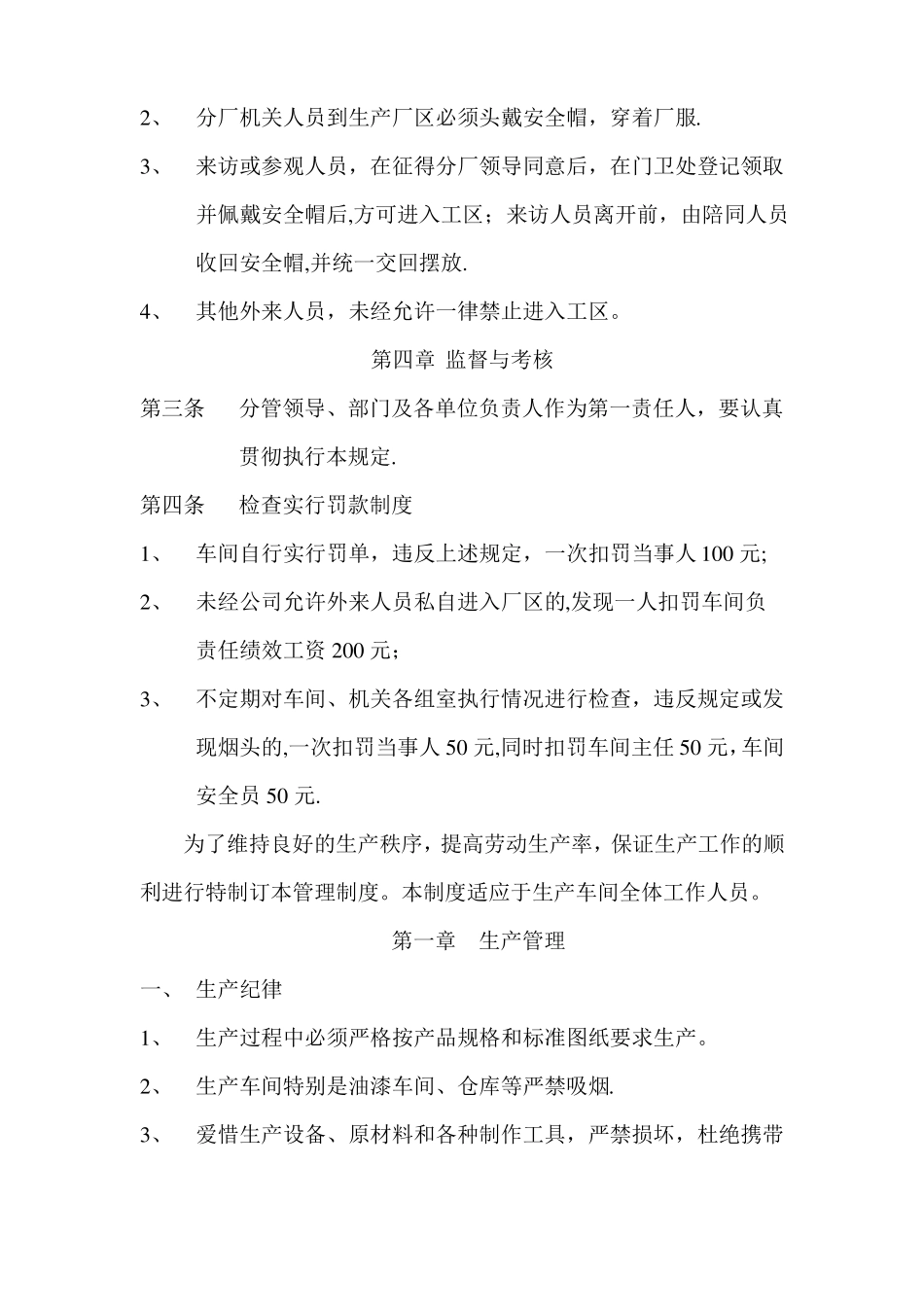 钢结构生产现场管理制度_第2页