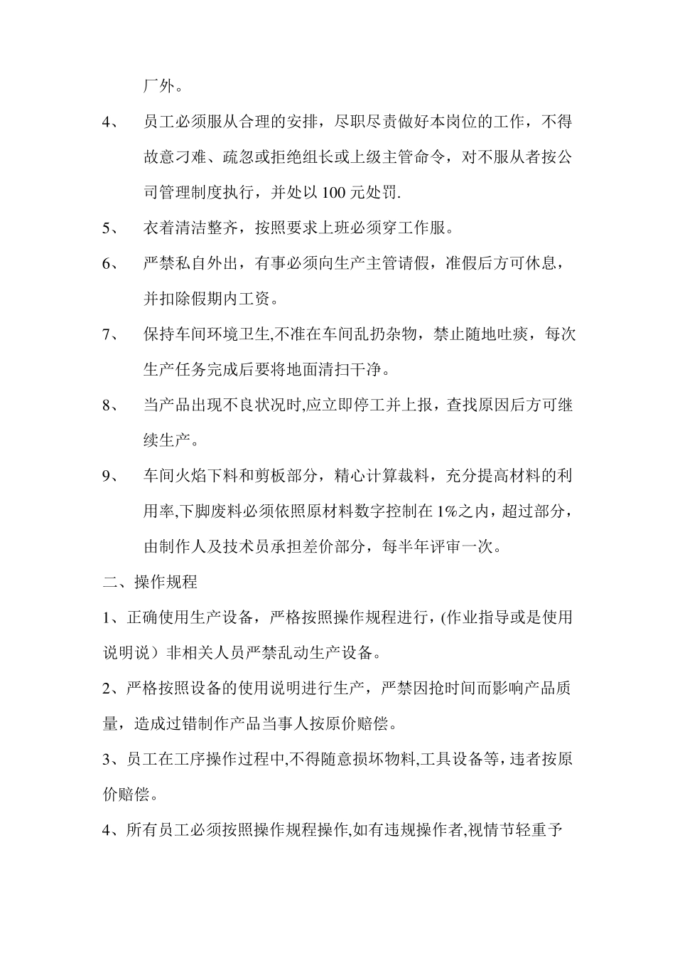 钢结构生产现场管理制度_第3页