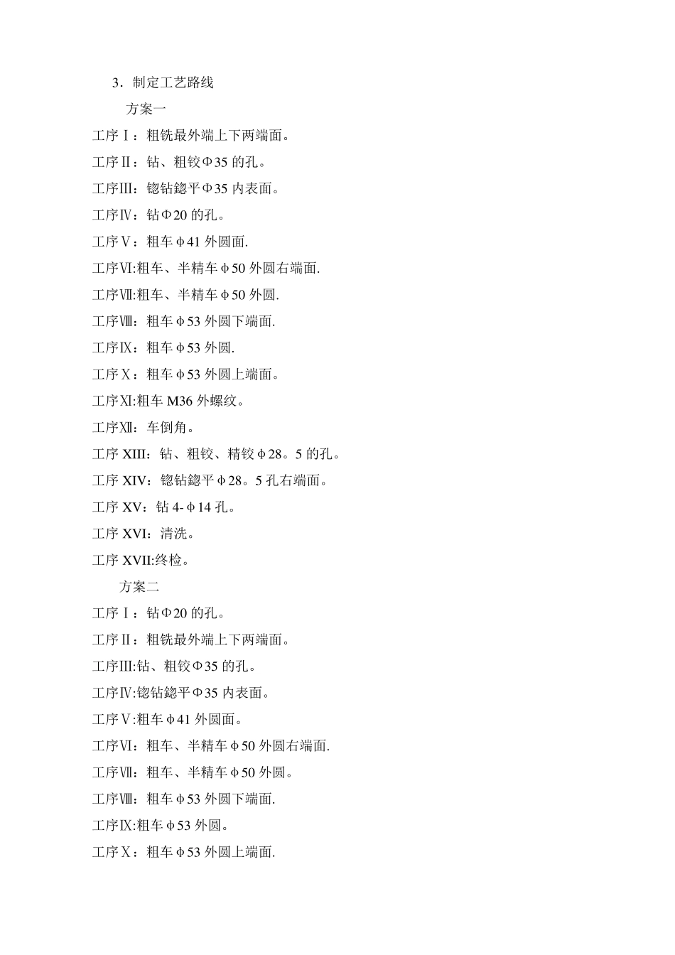 阀盖的机械加工工艺及夹具设计说明书_第2页