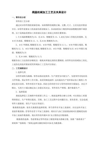 阀盖的机械加工工艺及夹具设计说明书