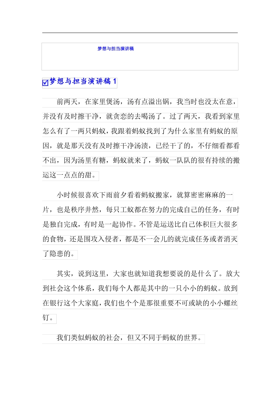 梦想与担当演讲稿_第1页