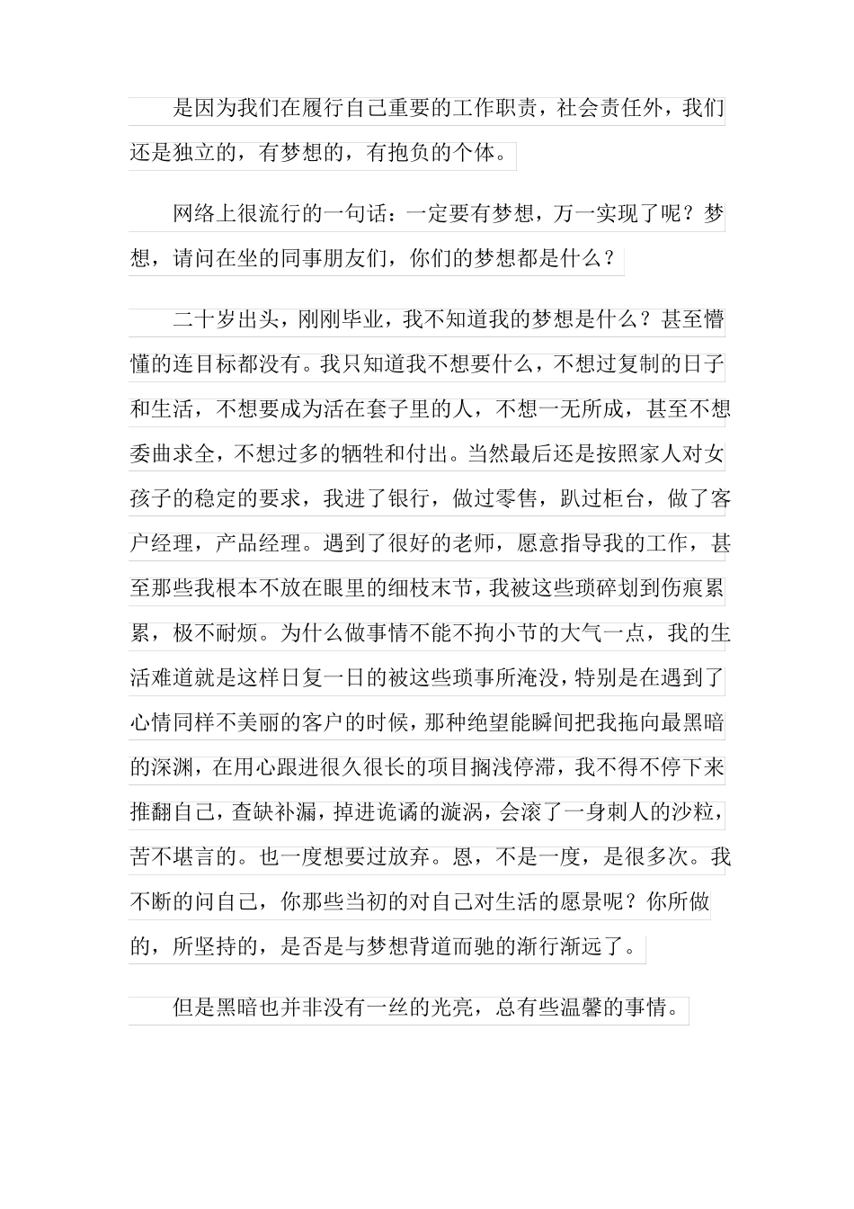 梦想与担当演讲稿_第2页