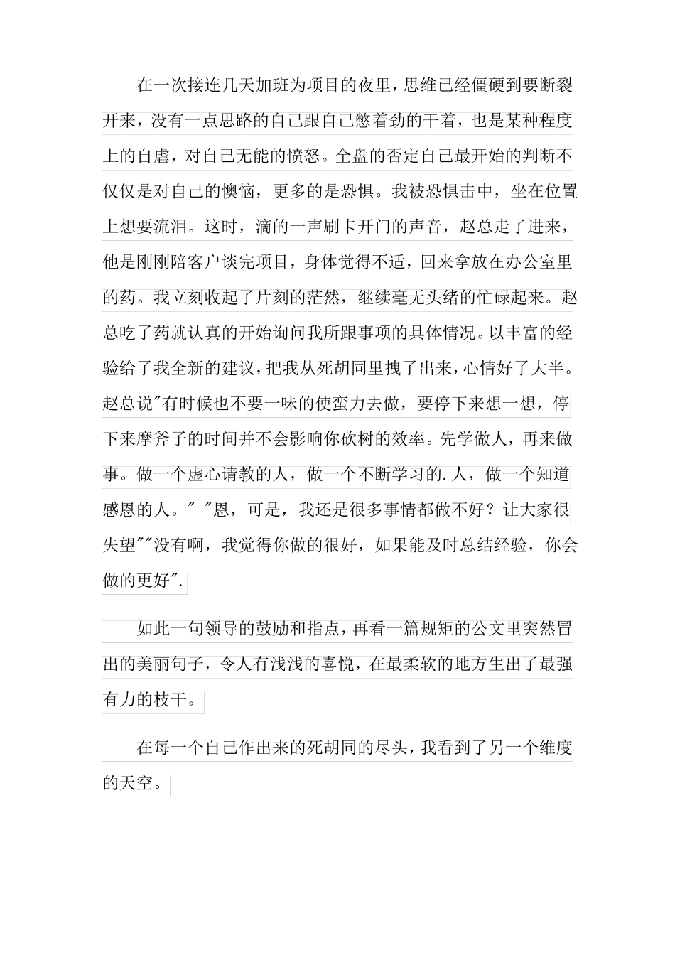 梦想与担当演讲稿_第3页